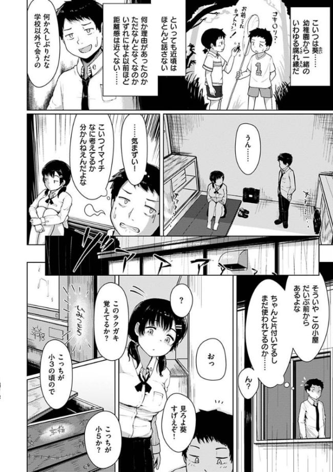 性なる処女たち 五月猫 サンプル画像
