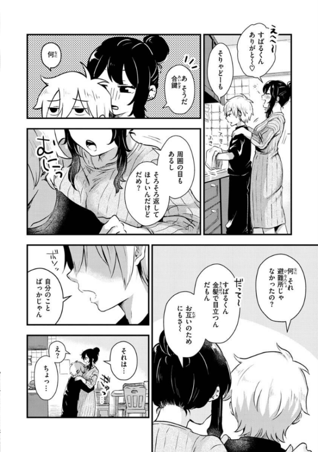 結局はメスなので  えのき サンプル画像
