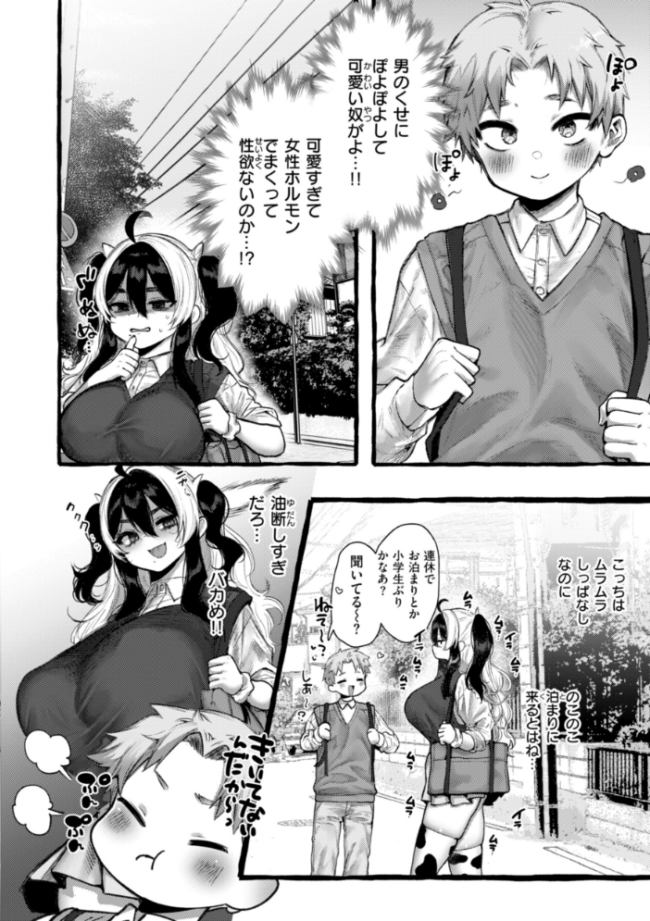 僕より大きくて可愛い女の子 ゆるちん教祖 サンプル画像