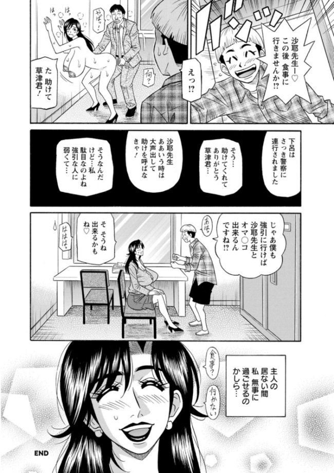HELP!サヤ先生 尾崎晶 サンプル画像