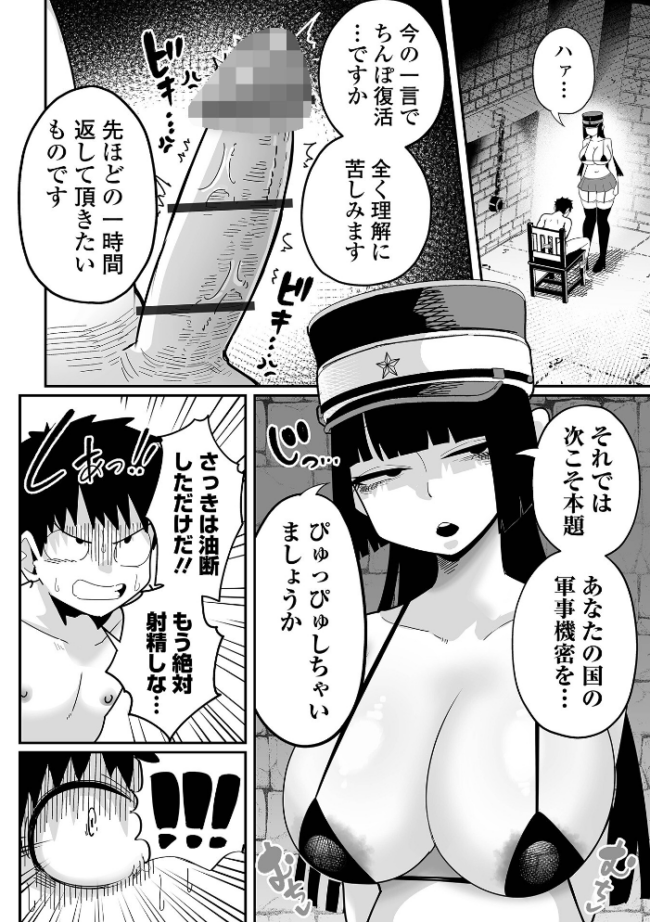 ザコマゾ・完全敗北 手羽咲ちきん エロ漫画 サンプル画像