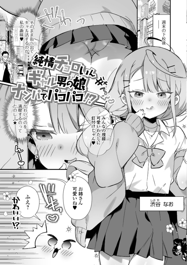 男の娘とぬりゅハメえっち! 四角いくろ丸 一水社編集部 サンプル画像