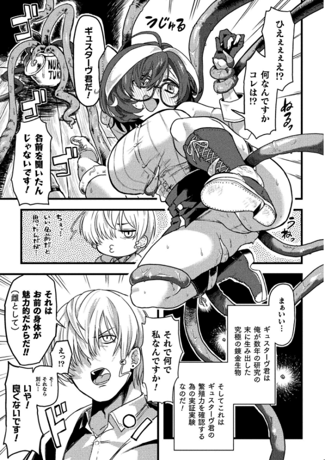 二次元コミックマガジン 異種交配実験 異形を産まされる美女たちVol.2 サンプル画像