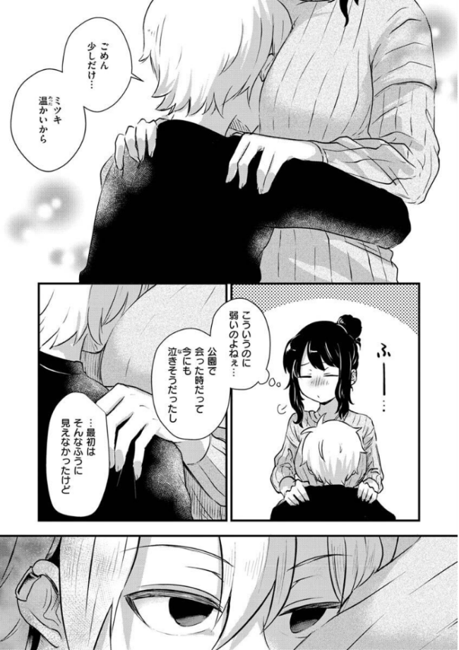 結局はメスなので  えのき サンプル画像