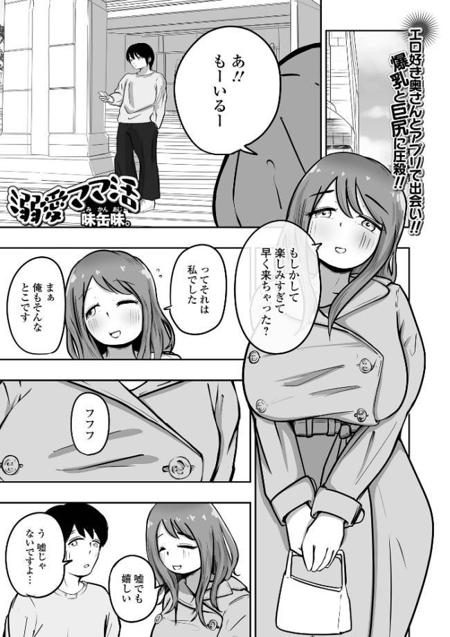 Web配信月刊隣の気になる奥さん vol.108 ロッコ 畠山桃哉 八手美以菜 虹色チャーハン亭 慶人 かんち 一水社編集部 味缶味。 サンプル画像
