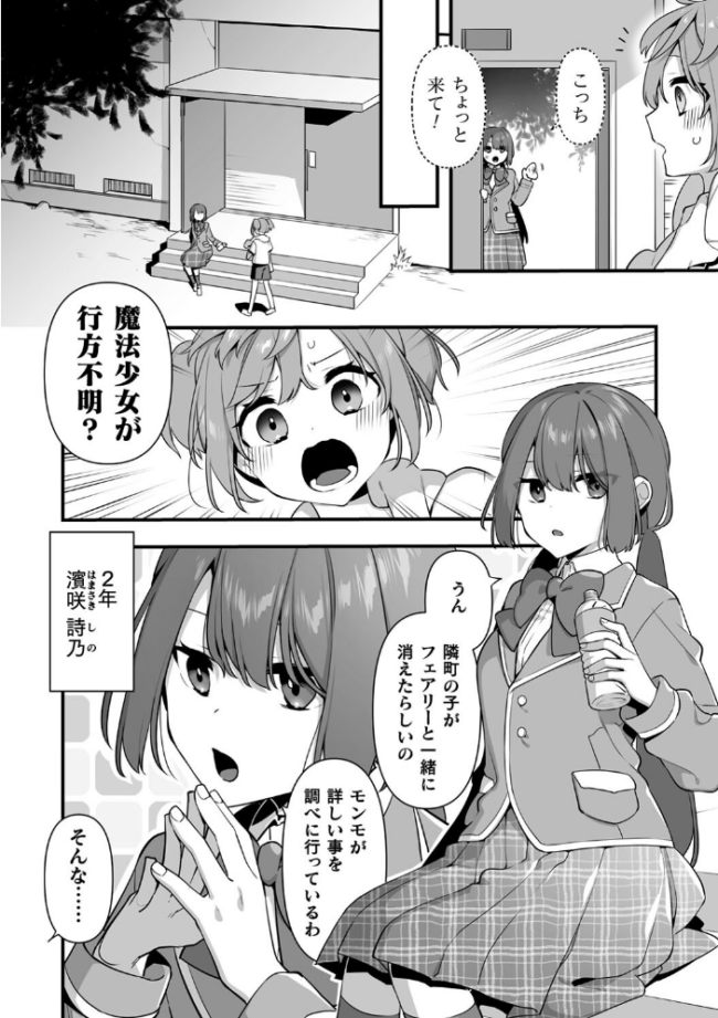 悪の手先になったので。 〜魔法少女を××します〜 THE BOOK1 山梨ユウヤ サンプル画像