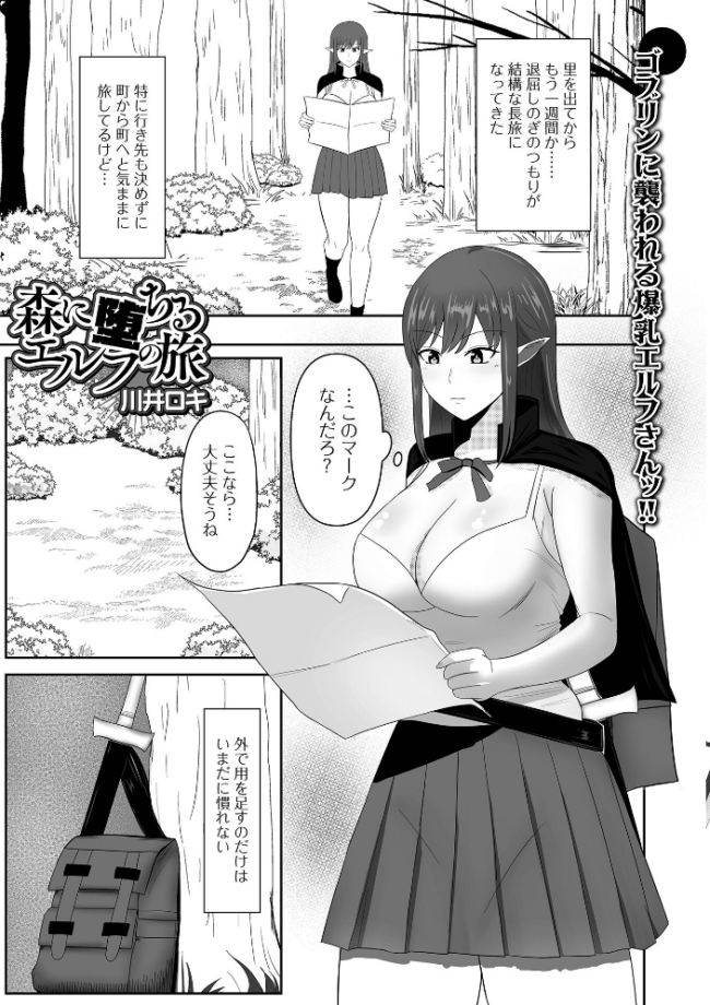 異世界娘との交接 第12幕 しょう 八手美以菜 武蔵ダイチ ジンブレ TAMAKIN 一水社編集部 夏原アル 川井ロキ サンプル画像