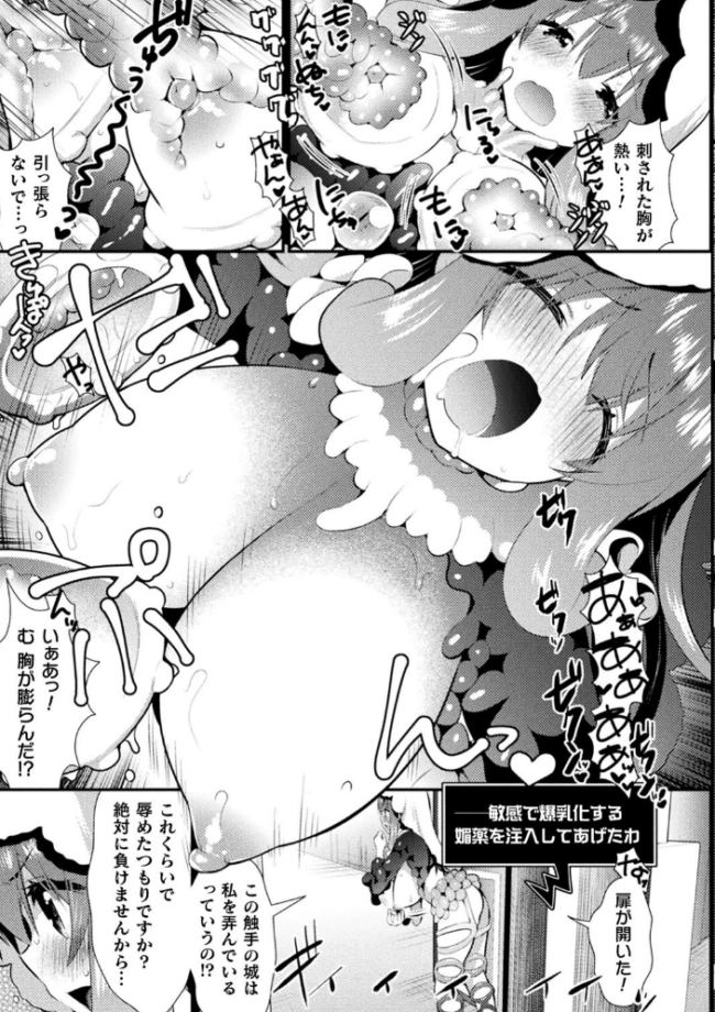 触手!エロ乳パーティー 【デジタル特装版】 さき千鈴 サンプル画像