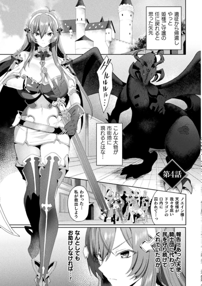 エデンズリッター淫悦の聖魔騎士ルシフェル編 THE COMIC 恋河ミノル Waffle サンプル画像
