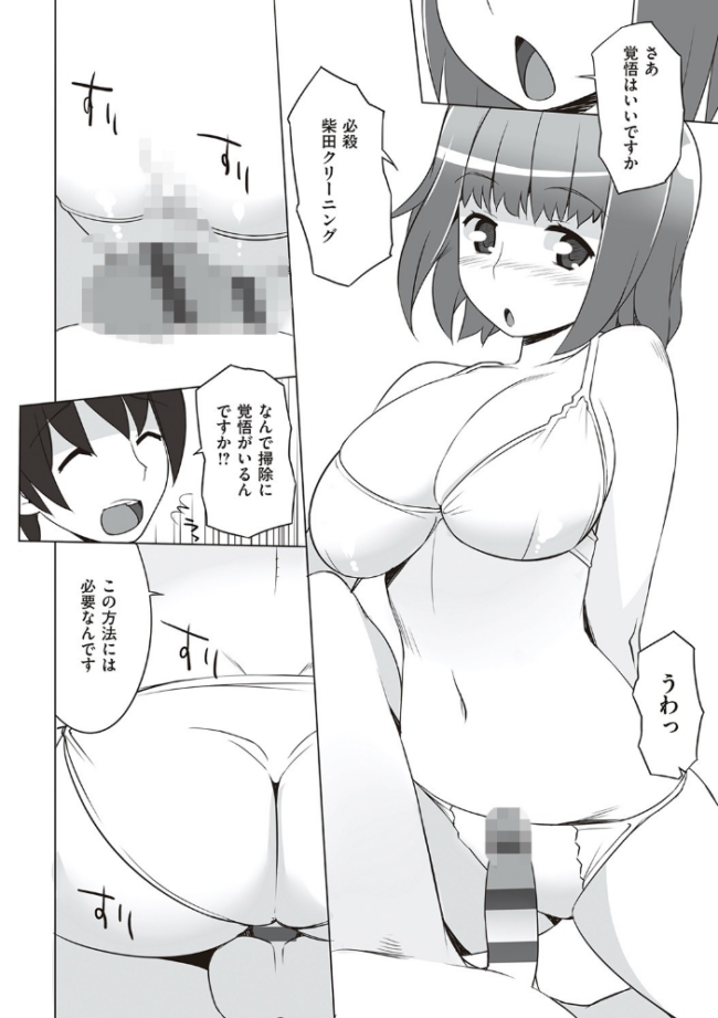征欲〜性に溺れるオンナたち〜 【デジタル特装版】 竜太 サンプル画像