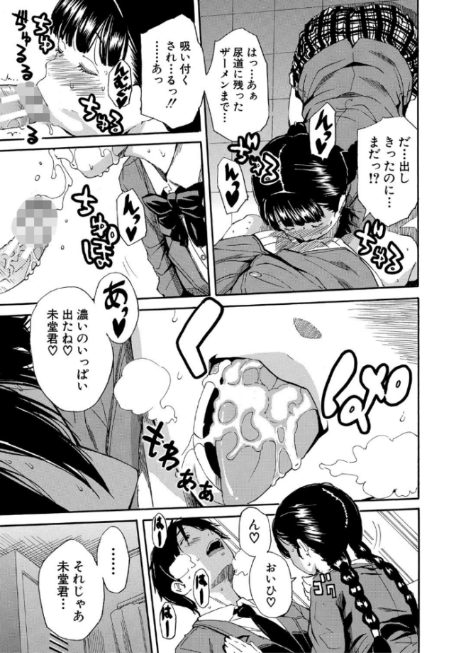 優等生はビッチです▼【1話立ち読み付き】 千要よゆち MUJIN編集部 サンプル画像