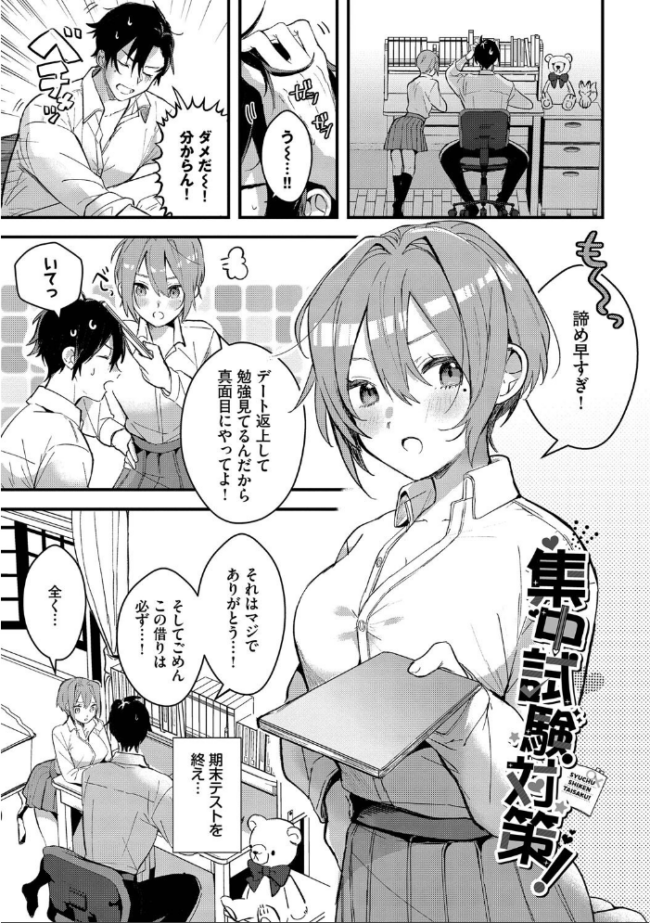 ぎゅうっと愛して【デジタル特装版】【FANZA限定版】 牛タン コミックバベル編集部 サンプル画像