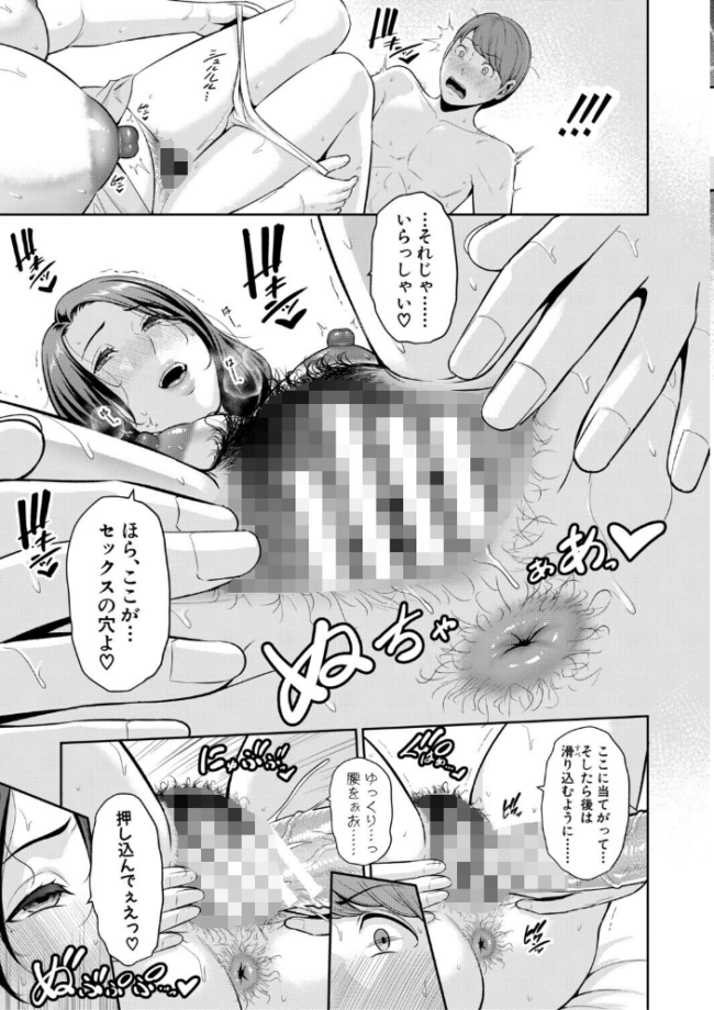 彼女の母親 〜新・友達の母親 番外編〜【電子版特典付き】 gonza サンプル画像