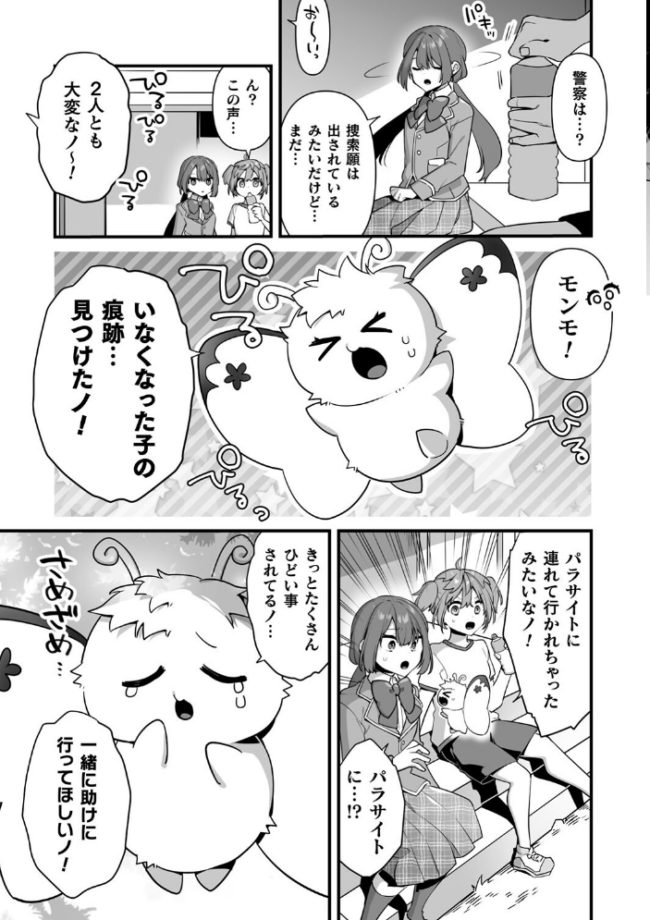 悪の手先になったので。 〜魔法少女を××します〜 THE BOOK1 山梨ユウヤ サンプル画像