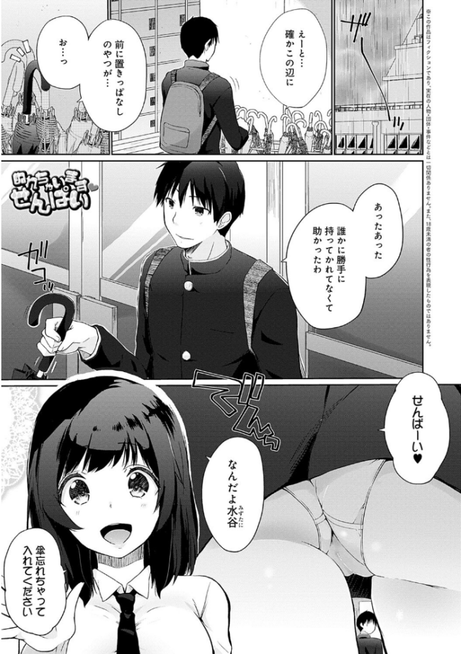 イきましょ◇せんぱい【FANZA限定特典付き】 かいづか サンプル画像