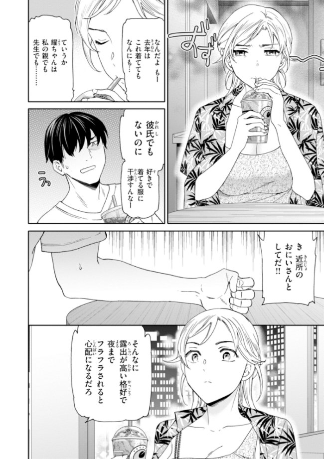 Sweet Affection Cuvie エロ漫画 サンプル画像