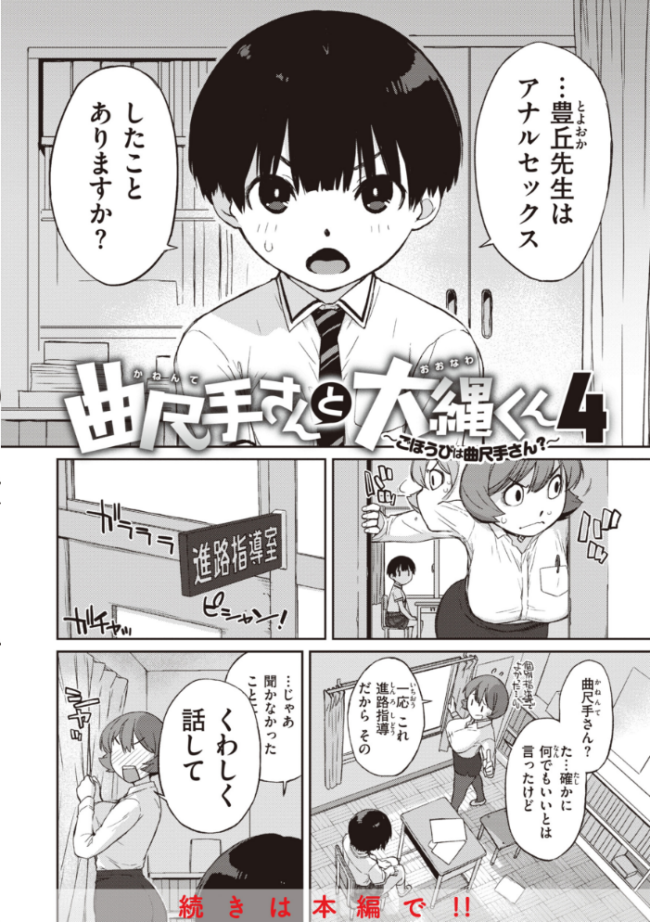 曲尺手さんと大縄くん〜むっつりドスケベな彼女と俺〜【通常版】 Ash横島 サンプル画像