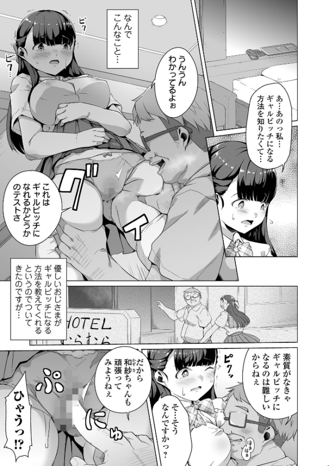 恋する乙女はネトラレビッチ 【デジタル特装版】 内東ぐら サンプル画像