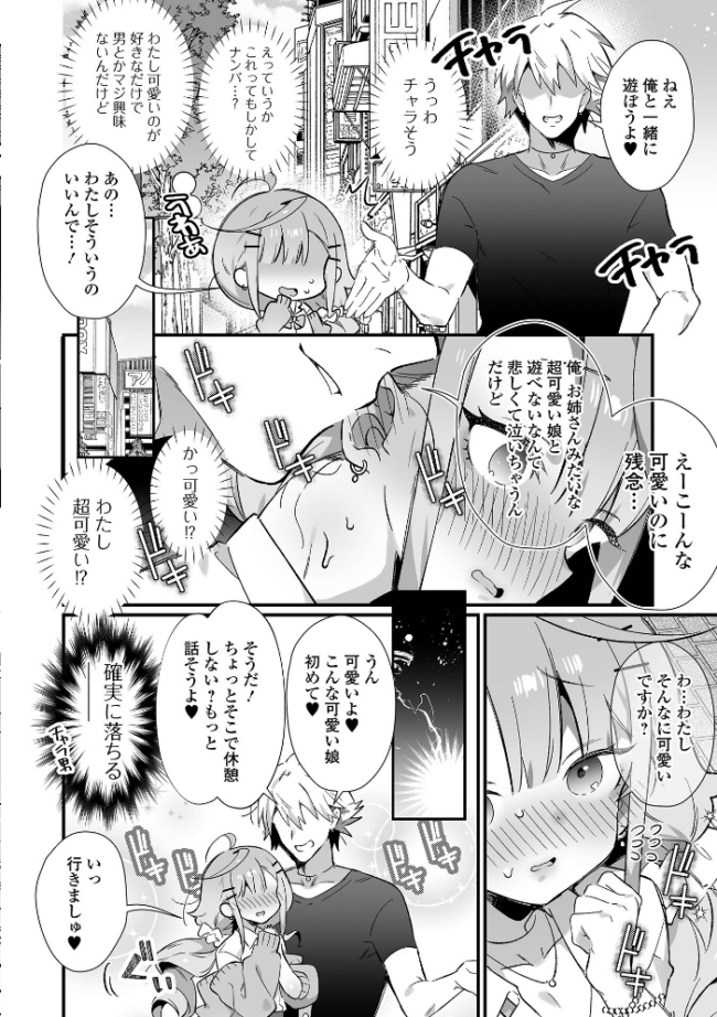 男の娘とぬりゅハメえっち! 四角いくろ丸 一水社編集部 サンプル画像