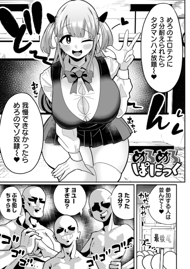 ザコマゾ・完全敗北 手羽咲ちきん エロ漫画 サンプル画像