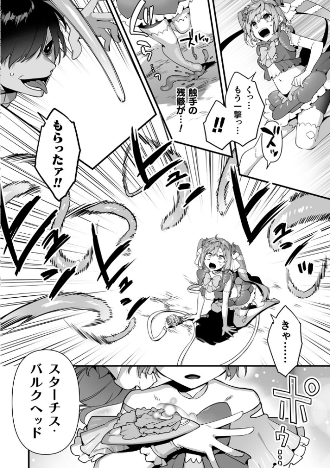 悪の手先になったので。 〜魔法少女を××します〜 THE BOOK1 山梨ユウヤ サンプル画像