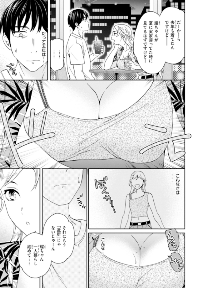 Sweet Affection Cuvie エロ漫画 サンプル画像