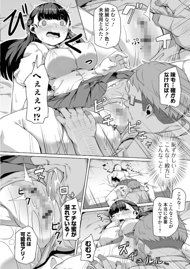 恋する乙女はネトラレビッチ 【デジタル特装版】 内東ぐら サンプル画像