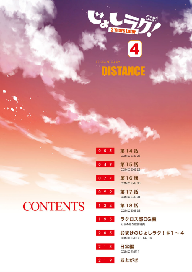 じょしラク!〜2Years Later〜 3・4【デジタル合本版】 DISTANCE サンプル画像