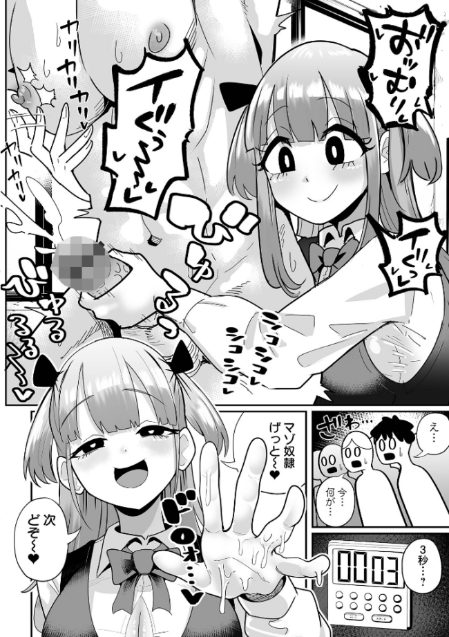 ザコマゾ・完全敗北 手羽咲ちきん エロ漫画 サンプル画像