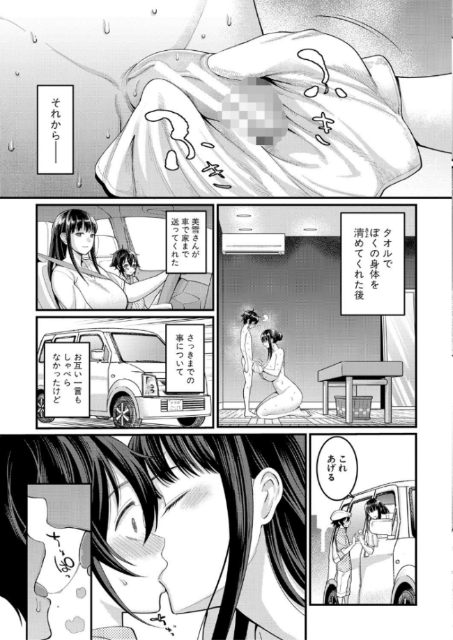 ぼくのおとな職業体験【電子版特典付き】 アガタ サンプル画像