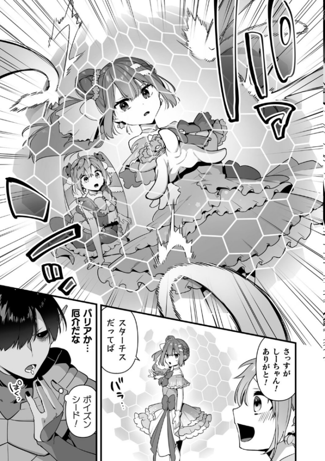 悪の手先になったので。 〜魔法少女を××します〜 THE BOOK1 山梨ユウヤ サンプル画像