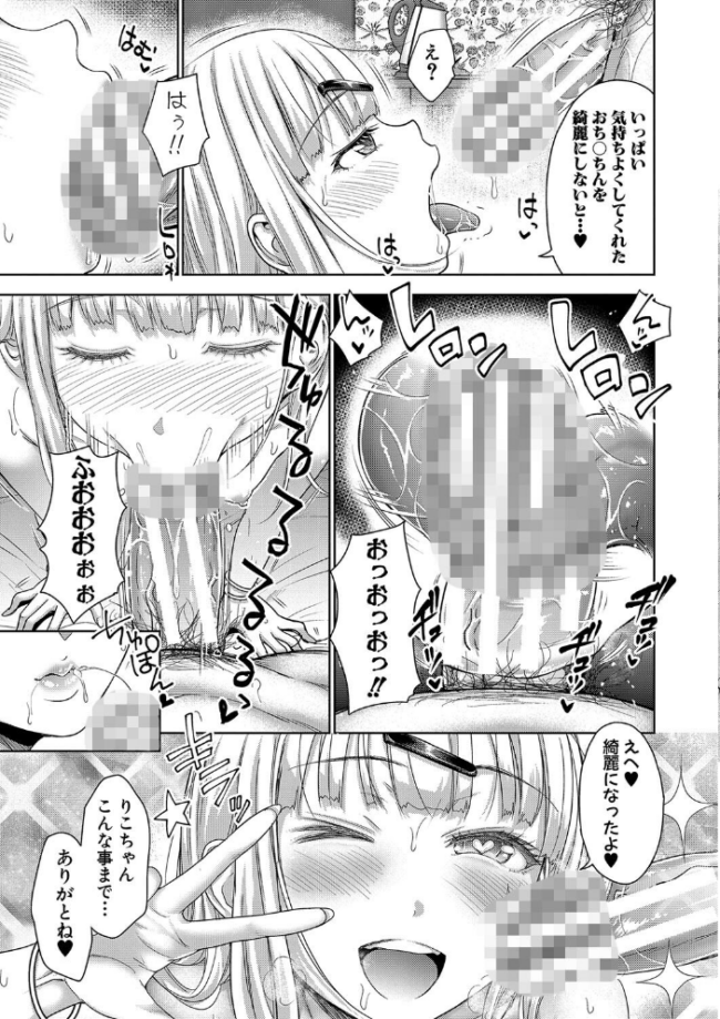 ぱぱかつ!もしパパ活相手が実は全員娘の友達と変装した娘だったら【電子版特典付き】【通常版】 たくわん サンプル画像