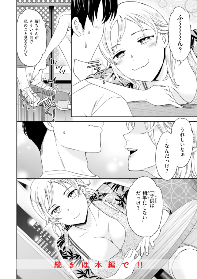 Sweet Affection Cuvie エロ漫画 サンプル画像