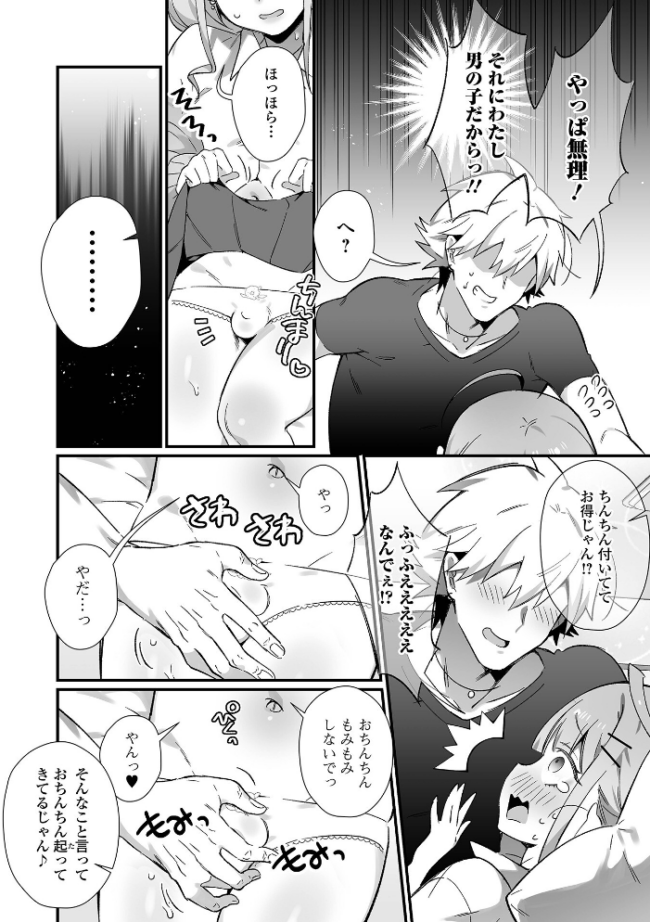 男の娘とぬりゅハメえっち! 四角いくろ丸 一水社編集部 サンプル画像