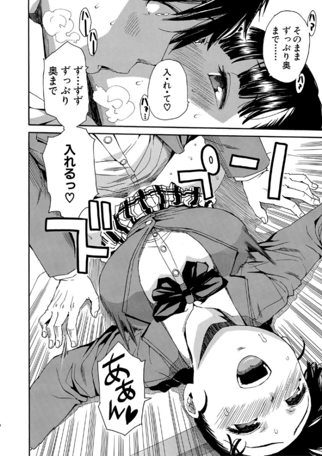 優等生はビッチです▼【1話立ち読み付き】 千要よゆち MUJIN編集部 サンプル画像
