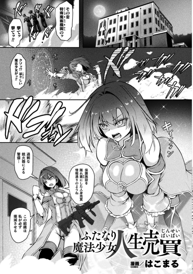 二次元コミックマガジン ふたなり悪堕ち 射精欲に支配された正義のヒロインVol.2 chaccu 水瀬揺光 はこまる ジンクロウ 逢魔刻壱 サンプル画像