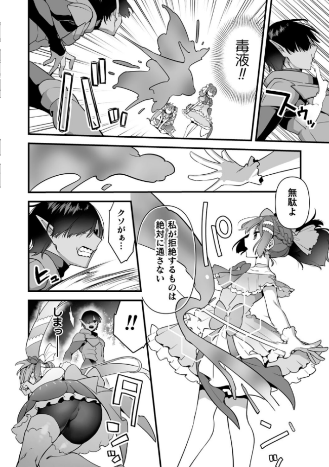 悪の手先になったので。 〜魔法少女を××します〜 THE BOOK1 山梨ユウヤ サンプル画像