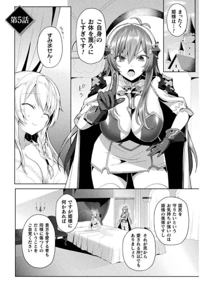 エデンズリッター淫悦の聖魔騎士ルシフェル編 THE COMIC 恋河ミノル Waffle サンプル画像