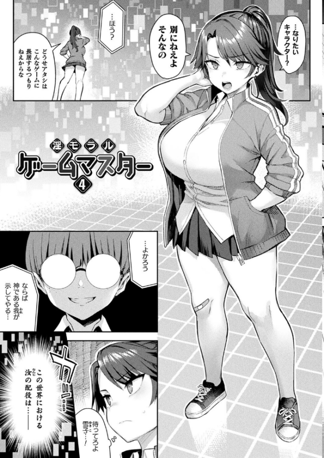 淫モラル・ゲームマスター  一宮夕羽 サンプル画像