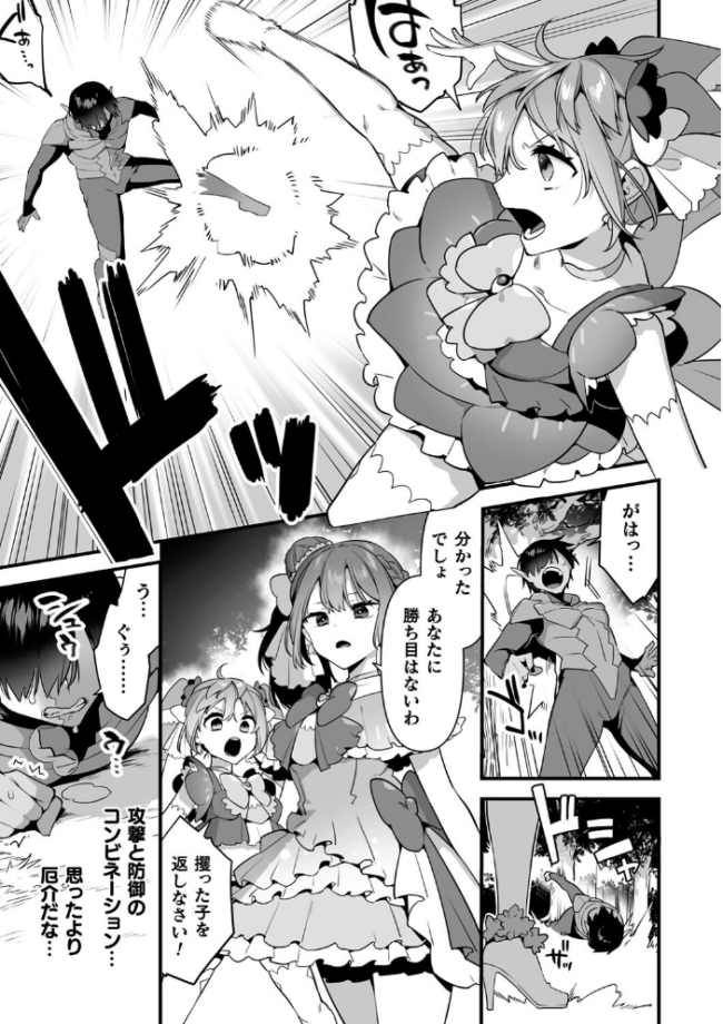 悪の手先になったので。 〜魔法少女を××します〜 THE BOOK1 山梨ユウヤ サンプル画像