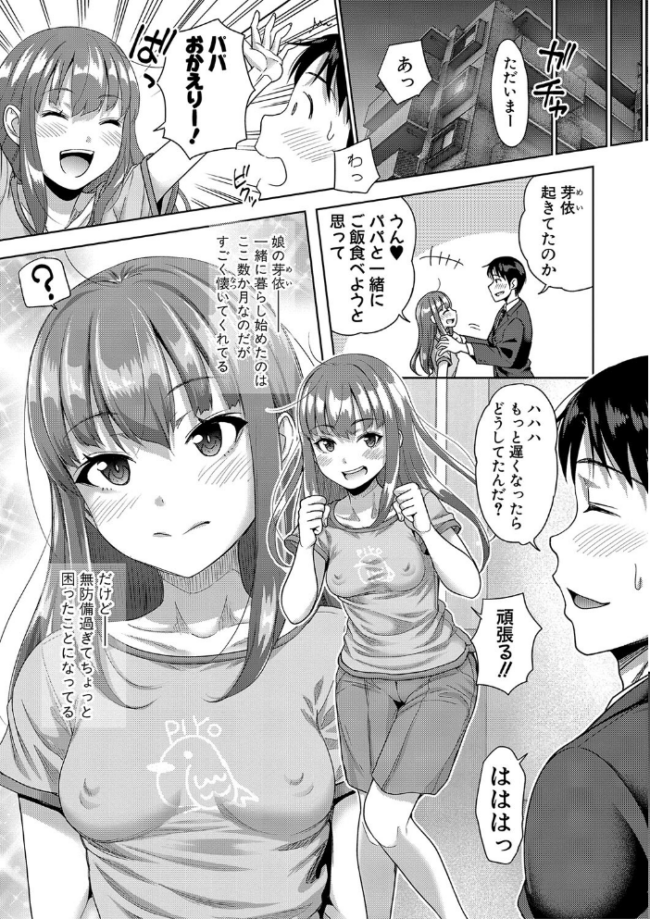 ぱぱかつ!もしパパ活相手が実は全員娘の友達と変装した娘だったら【電子版特典付き】【通常版】 たくわん サンプル画像