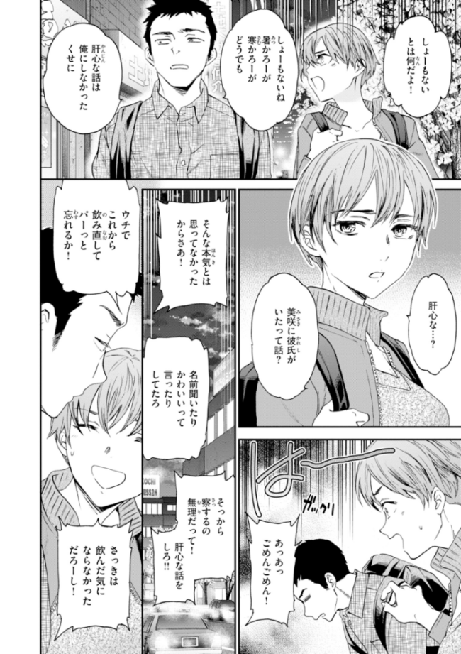 Sweet Affection Cuvie エロ漫画 サンプル画像