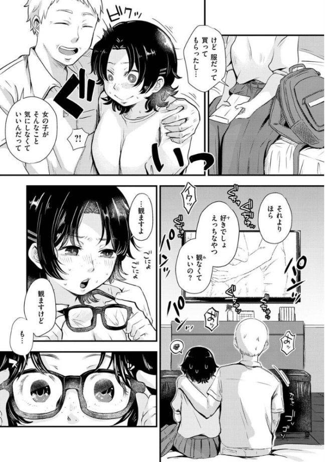 結局はメスなので  えのき サンプル画像