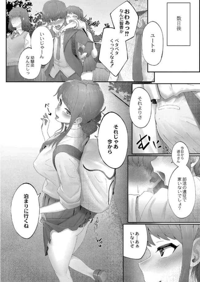 隠れゴト 【デジタル特装版】 白フグ リブート編集部 サンプル画像