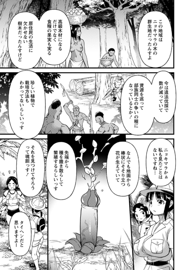 肉林メス堕ちアクメ地獄 【FANZA限定】【デジタル特装版】 松本痙 サンプル画像