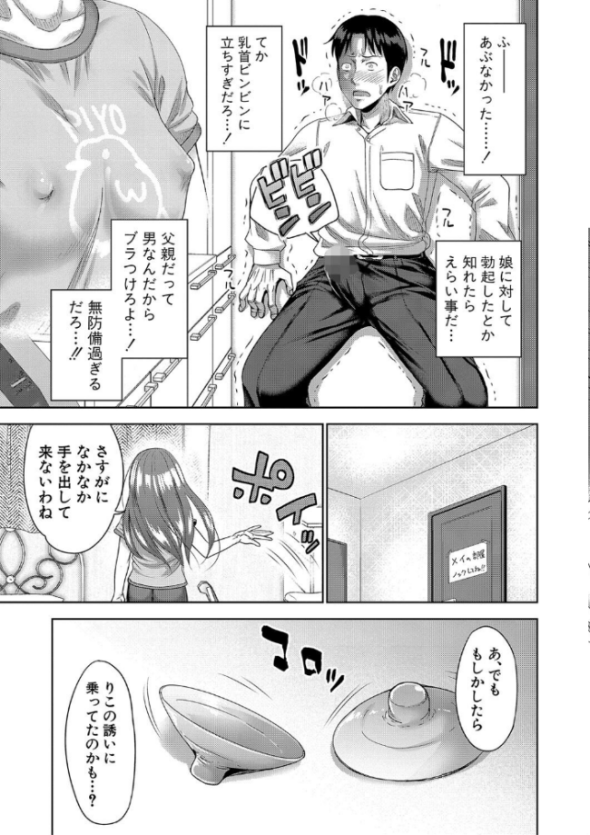 ぱぱかつ!もしパパ活相手が実は全員娘の友達と変装した娘だったら【電子版特典付き】【通常版】 たくわん サンプル画像