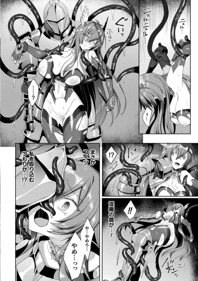 エデンズリッター淫悦の聖魔騎士ルシフェル編 THE COMIC 恋河ミノル Waffle サンプル画像