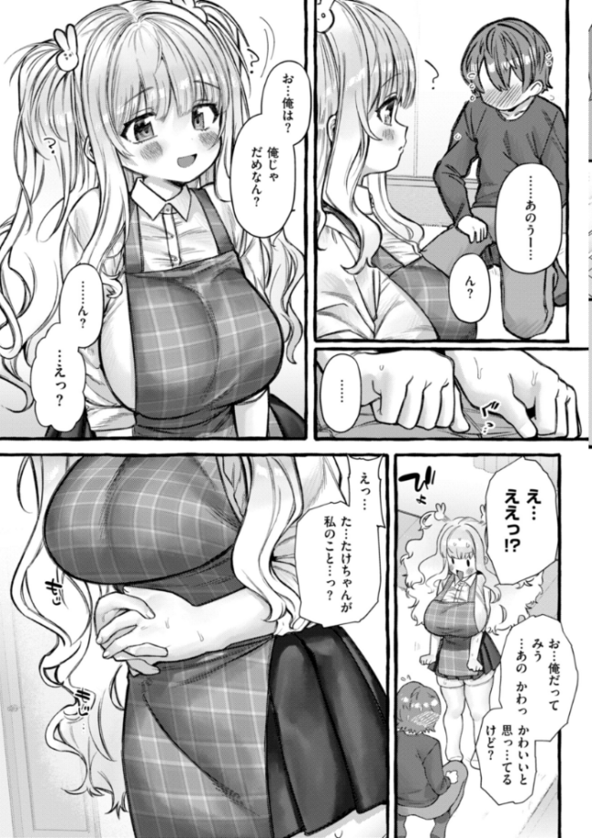 僕より大きくて可愛い女の子 ゆるちん教祖 サンプル画像