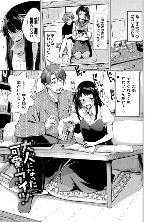 あまえづくし【デジタル特装版】【FANZA限定版】 東條土筆 コミックバベル編集部 サンプル画像