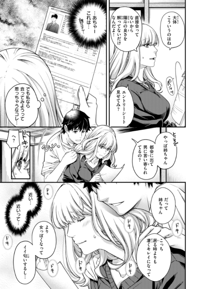いろめくシャングリラ【デジタル版限定おまけ付き】 日吉ハナ サンプル画像